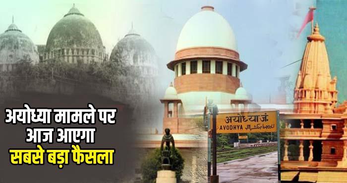 ayodhya verdict raamjanmbhumi baabari masjid case decesion today by supreme court