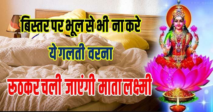 bedroom mistakes to avoid get maa lakshmi blessing