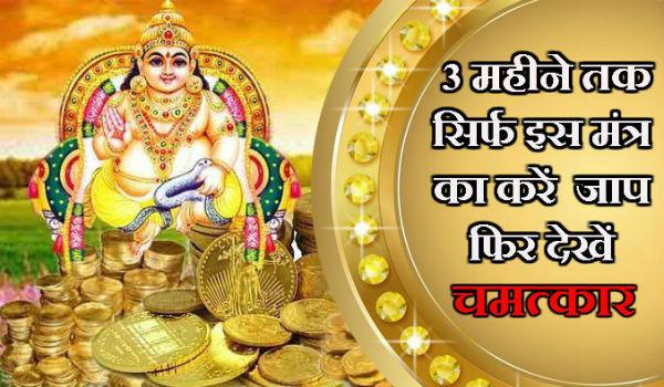 break the rules without breaking the rules for three months the chant of this mantra kuber will open the doors of money