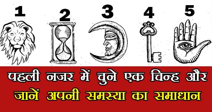 choose any one symbol find your problems and solution