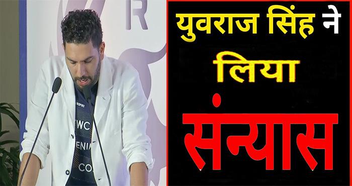 cricket news sixer king yuvraj singh take retirement from criket