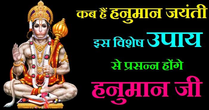 do these solution on hanuman jayanti 2019