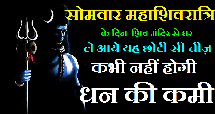 do these solution on special ocassion mahashivratri