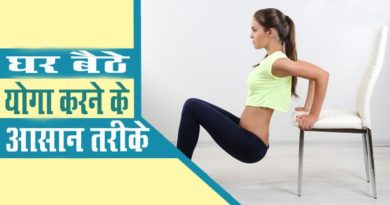 easy yoga tips done at home very important