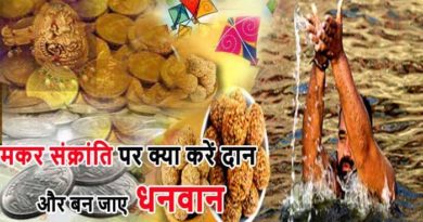 follow these things during makar sankranti for properity