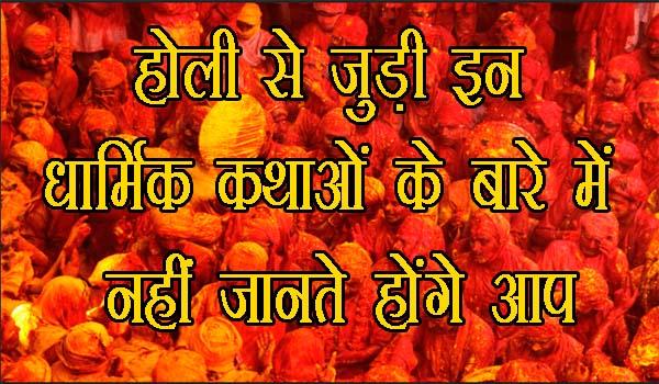 god relation holi