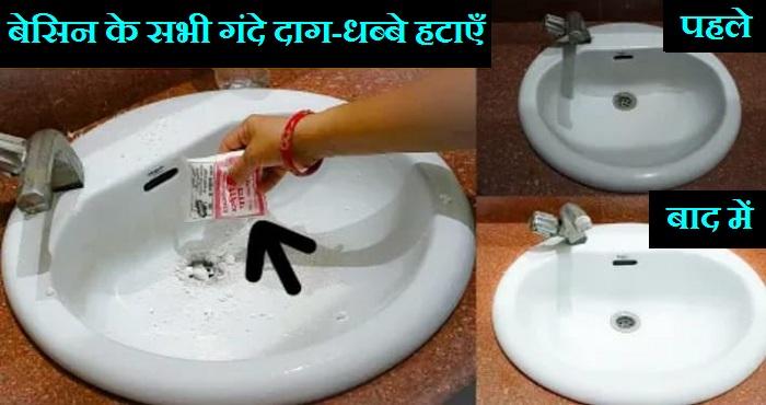 how to clean wash basin easily