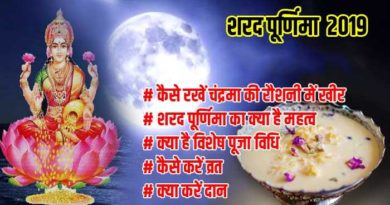 how to have kheer on sharad purnima 2019