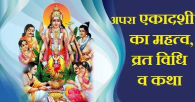know about apara ekadashi 2019 vrat katha vidhi and importance