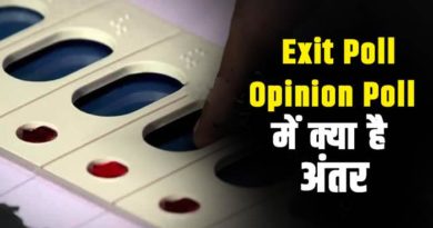 know about major difference between exit poll and opinion poll