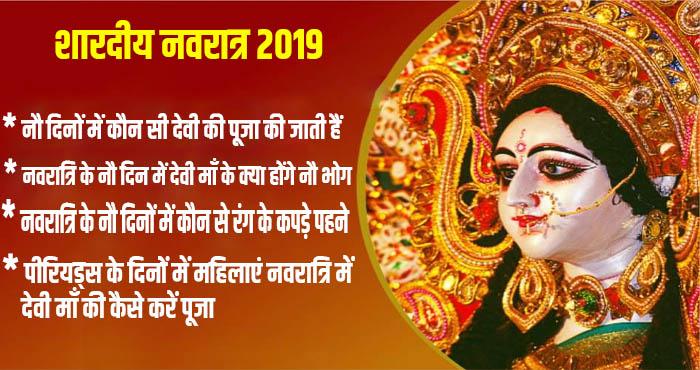 know about sharad navratri 2019 date bhog and what is wearing during color clothes