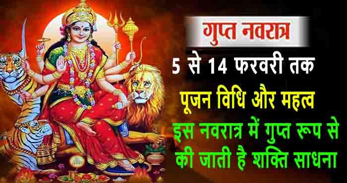know significance and importance of gupt navratri 2019
