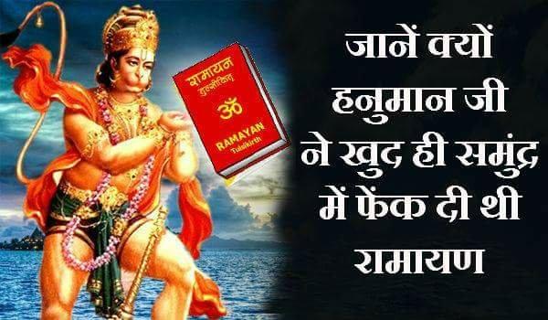 know why hanuman ji put the ramayana at samundra