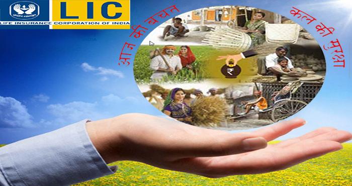 lic launched new insurance plan guareented insurance upto 2 lakhs