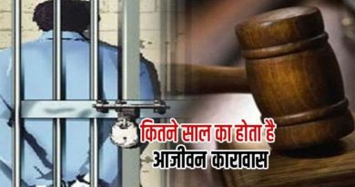 life imprisonment means how many years of imprisonment