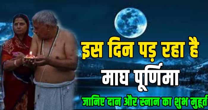 magh purnima pooja vidhi and importance