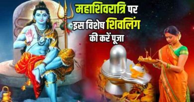 mahashivratri special worship shivlinga amazing benefits