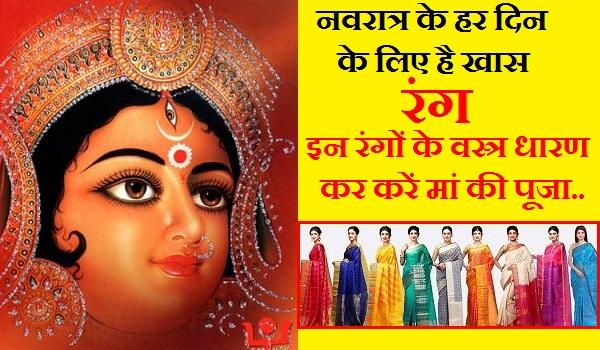 navratri 2018 wear clothes of these colors