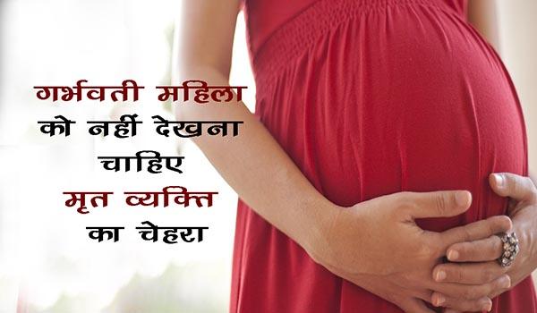 pregnant lady should not go to near of any dead body