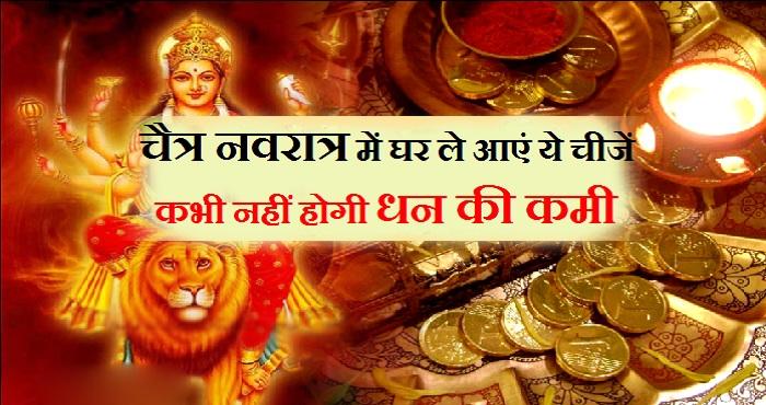 purchase these 5 things in navratri 2019