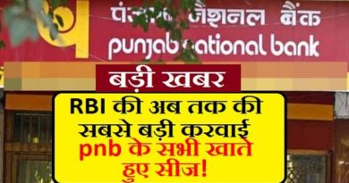 rbi sms for pnb bank account holders