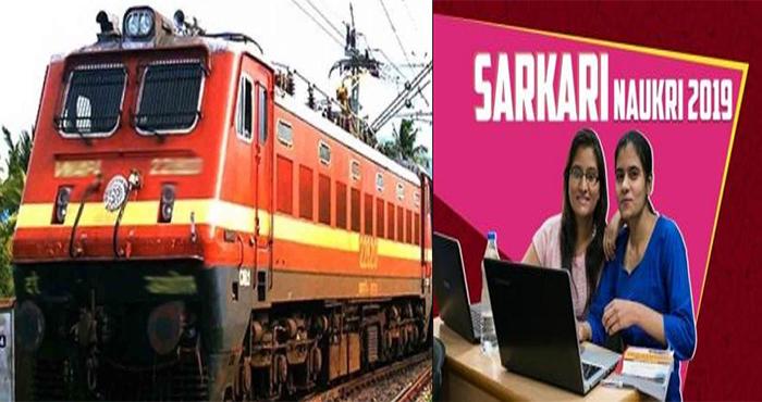 sarkari naukari railway high school candidate also apply