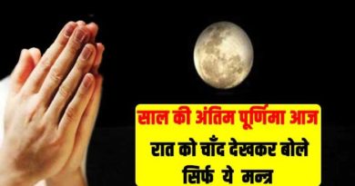 see moon purnima night and say these mantra