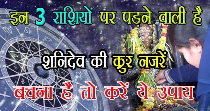 shani dev margi bad effect on zodiac sign and do these solution