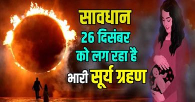 surya grahan 26 december never do these work specially pregnant women