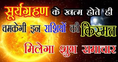 these rashi people good luck for after solar eclipse