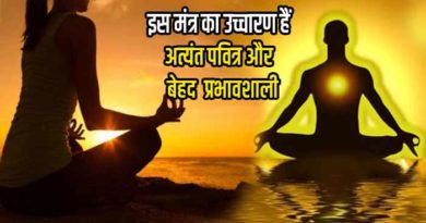 this mantra is holy effective know its importance