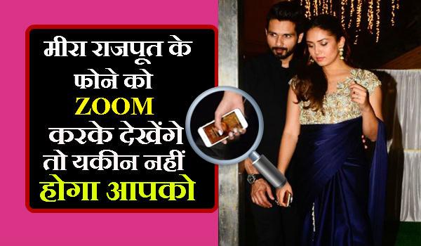 this secret of shahid kapoors wife imprisoned in the camera is kept in the phones wallpaper its picture