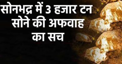 three thousand ton gold in sonbhadra truth or rumer only