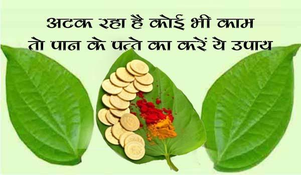 totka of leaf on marriage