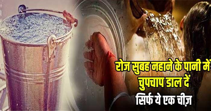 use this mixture in your bathing water on daily basis