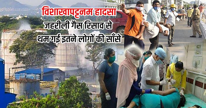 visakhapatnam gas leakage killed many people reminds bhopal tragedy