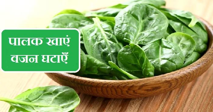 weight loss tips one cup spinach daily reduce 1 kg weight weekly