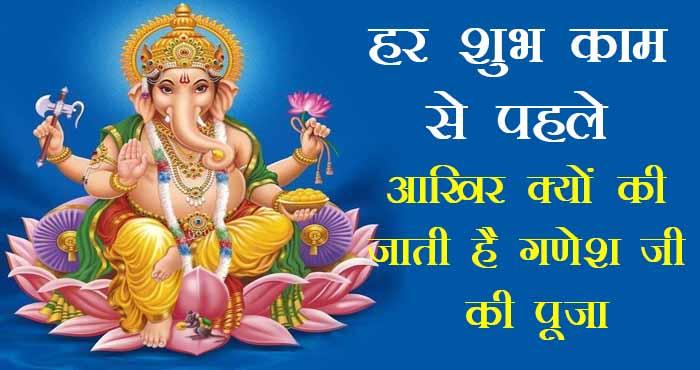 why first worship of lord ganesha