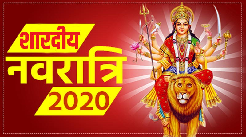 Shardaiya Navratri 2020