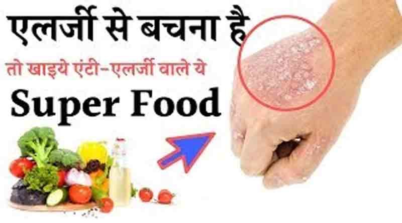 anti allergic foods