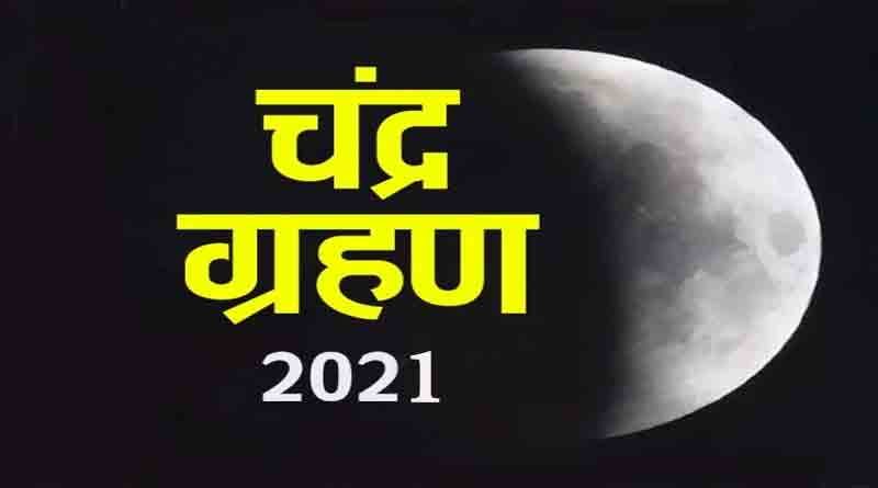 Lunar Eclipse 2021