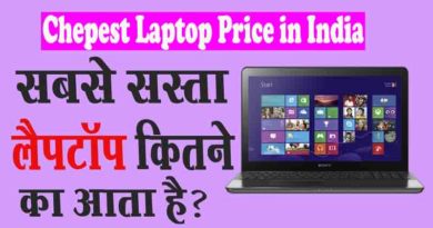Cheapest Laptop: सबसे सस्ता लैपटॉप कौन सा है?