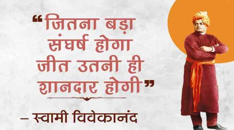 Inspirational Quotes of Swami Vivekananda