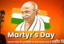 Martyrs Day 30 जनवरी