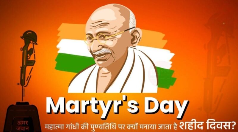 Martyrs Day 30 जनवरी