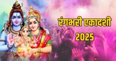 Rangbhari Ekadashi 2025