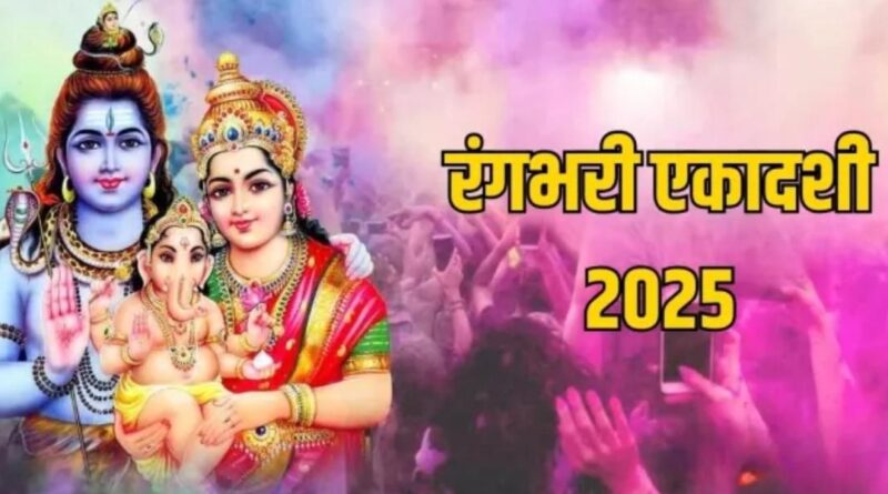 Rangbhari Ekadashi 2025